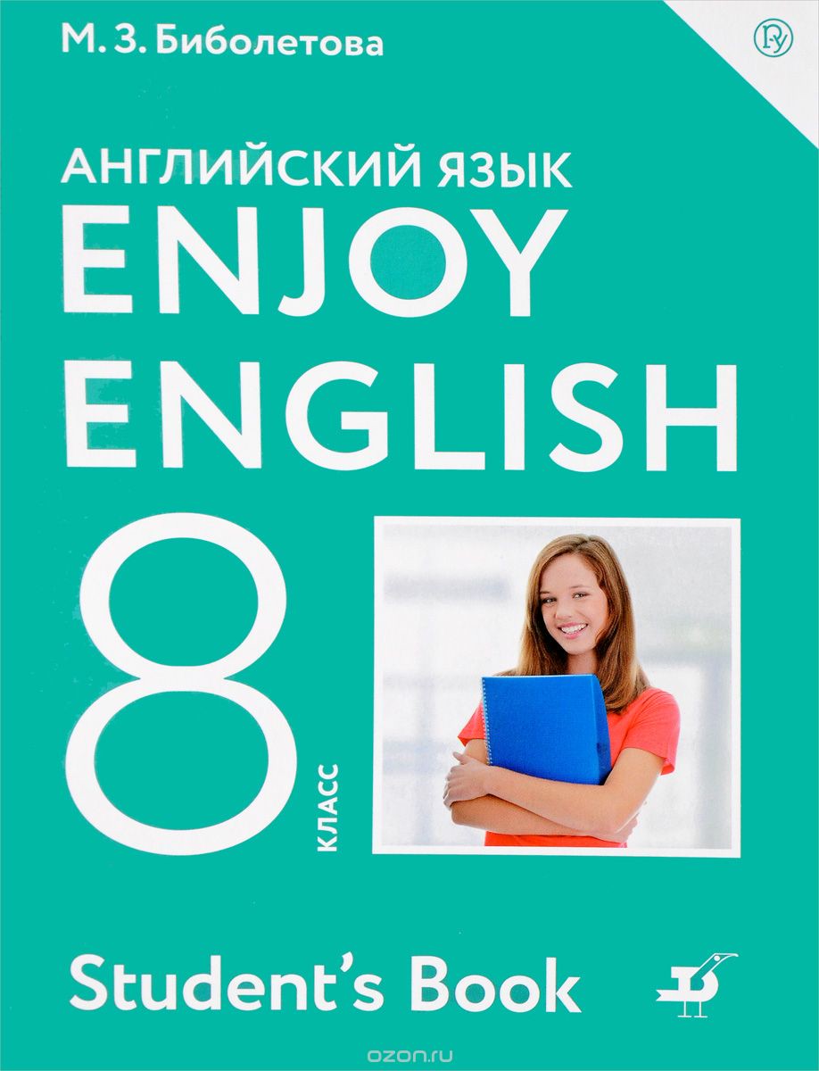 Английский язык 8 класс Биболетова, Трубанева