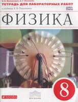Физика 8 класс Филонович, Восканян