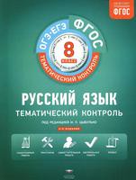 Русский язык 8 класс Бузина, Бабанова, Гингель