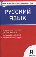 Русский язык 8 класс Егорова