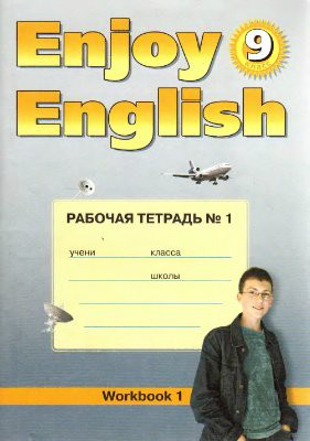 Английский язык 9 класс Биболетова, Трубанева
