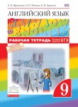 Английский язык 9 класс Афанасьева, Михеева, Баранова