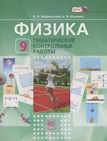 Физика 9 класс Генденштейн, Кошкина