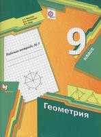 Геометрия 9 класс Мерзляк, Полонский, Якир