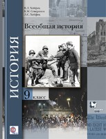 История 9 класс Хейфец, Хейфец, Северинов